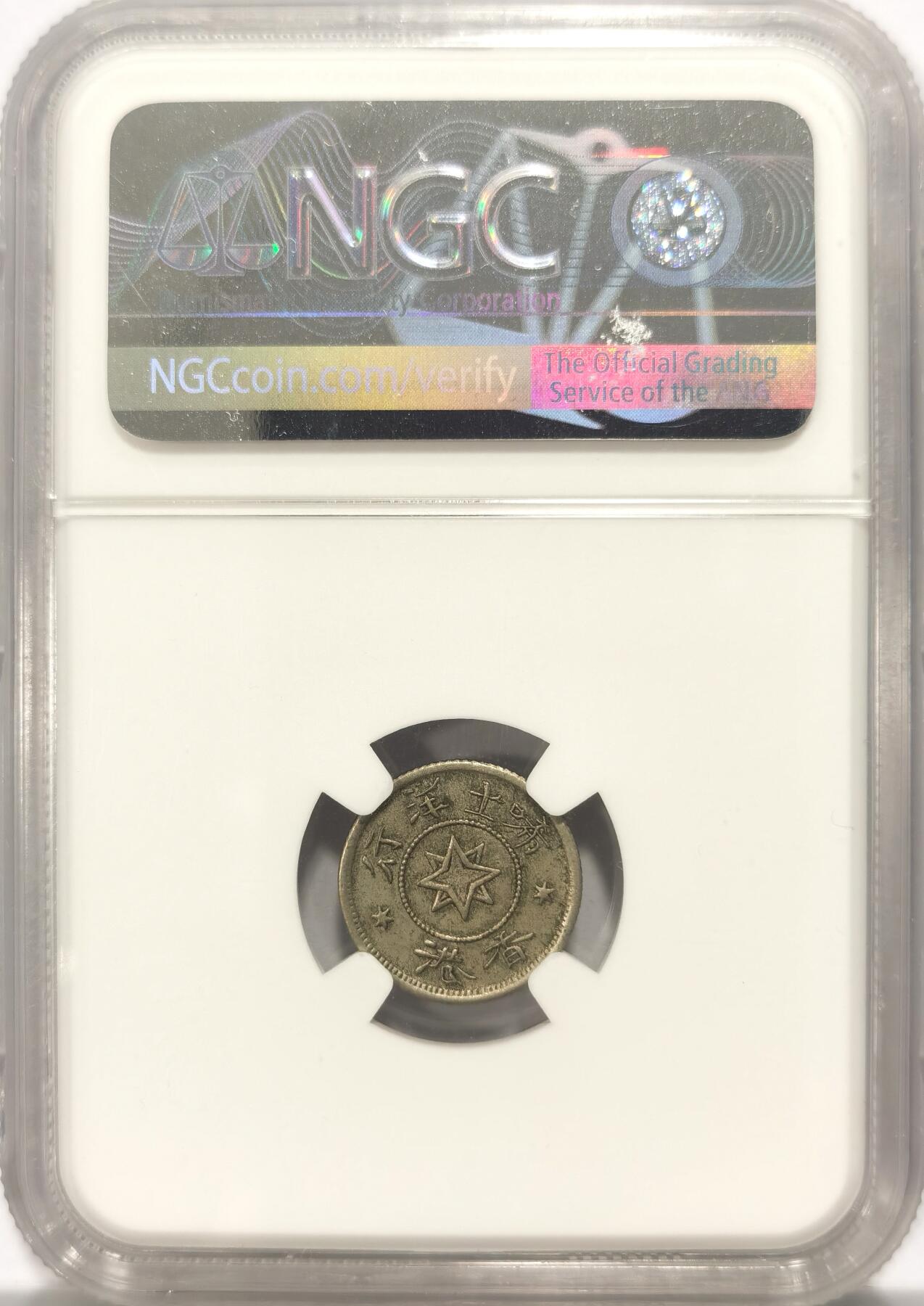博洋堂世界钱币拍卖第109期（全场包邮） NGC MS62 香港1870年唏士洋行山羊代用币 5分面值 珍罕品种 MS品相殊为不易 完全可以交叉