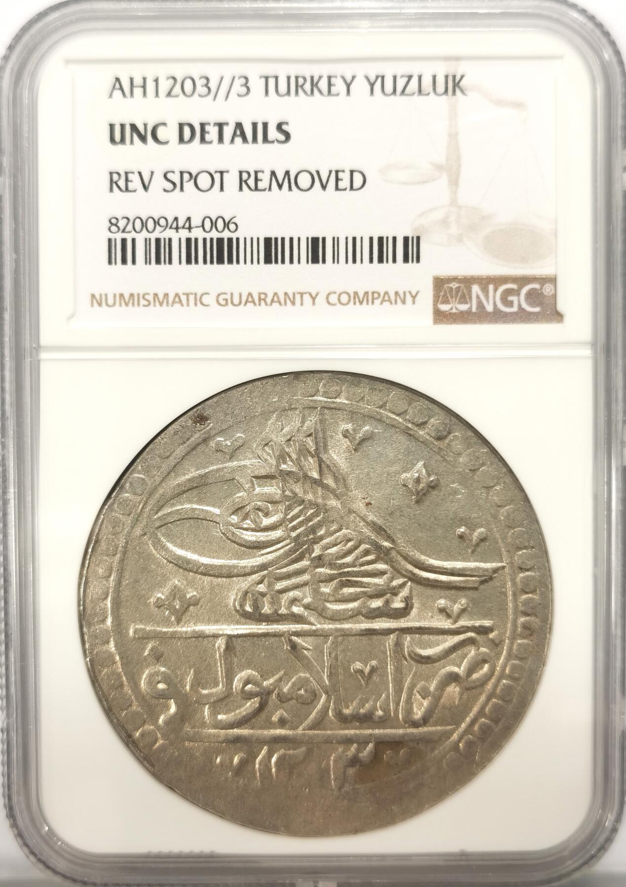博洋堂世界钱币拍卖第109期（全场包邮） NGC UNC 奥斯曼土耳其AH1203//3年1Yuzluk大银币