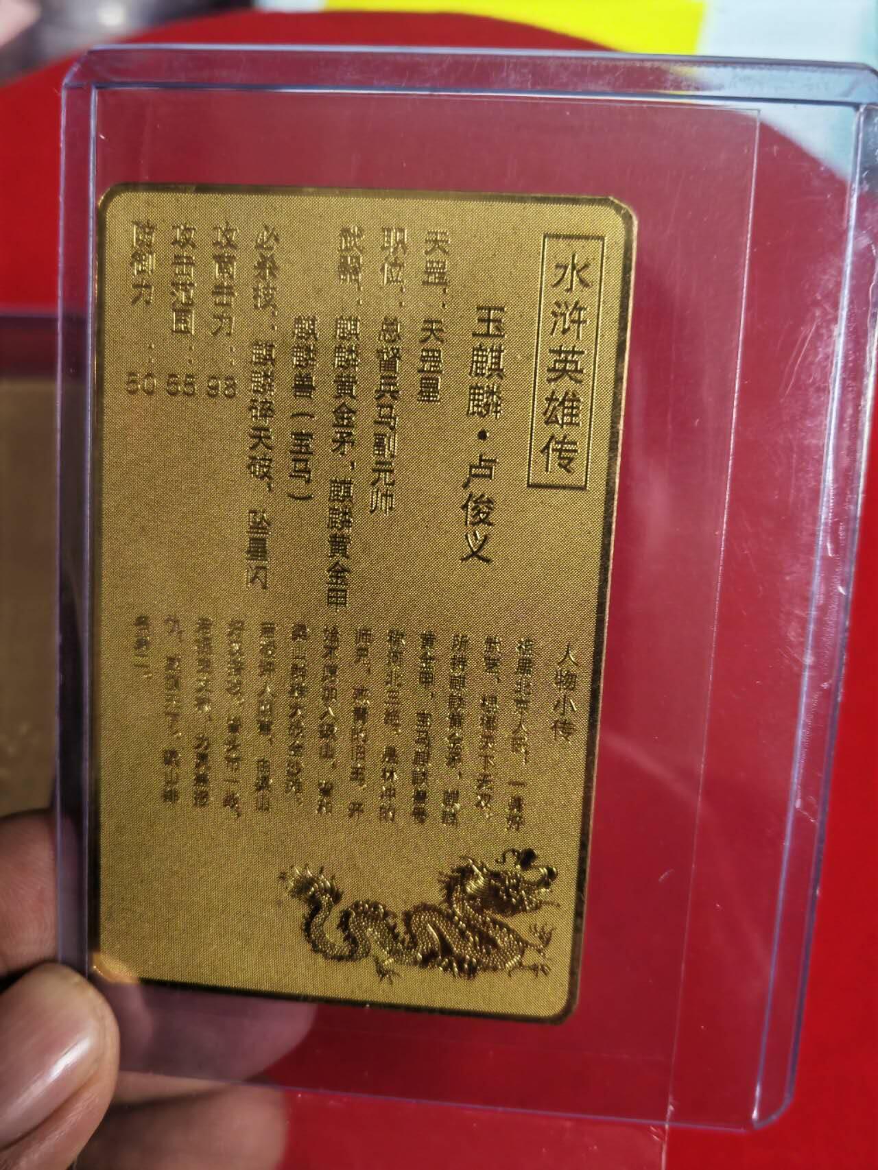 阳大大卡牌超级大甩拍第38期（周六晚上八点截拍，持续收拍品，进群福利早知道） 水浒英雄传宋江、卢俊义金属卡2张