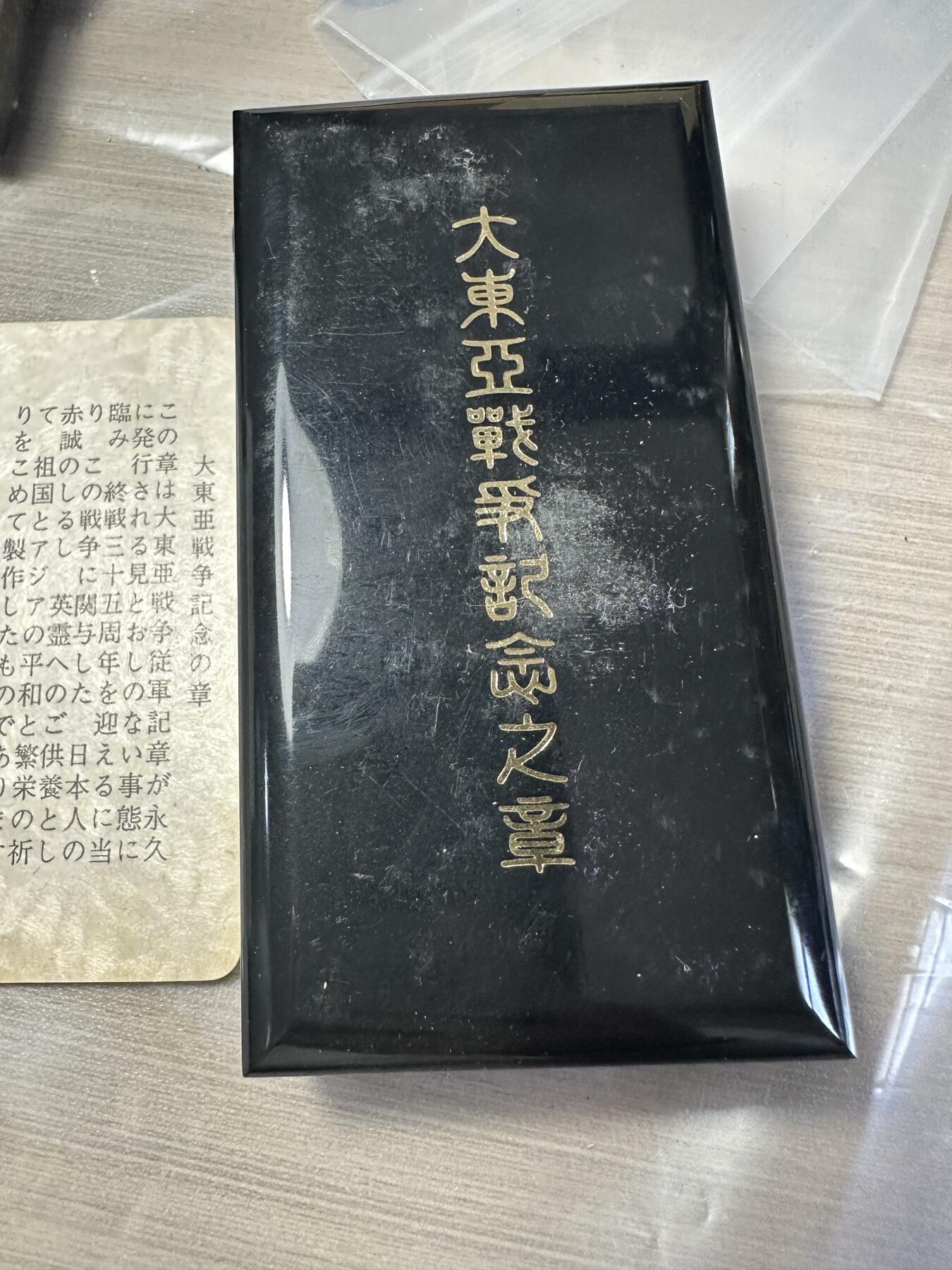 无佣金！章，世界钱币，纸币 大东亚纪念章，带证书原盒