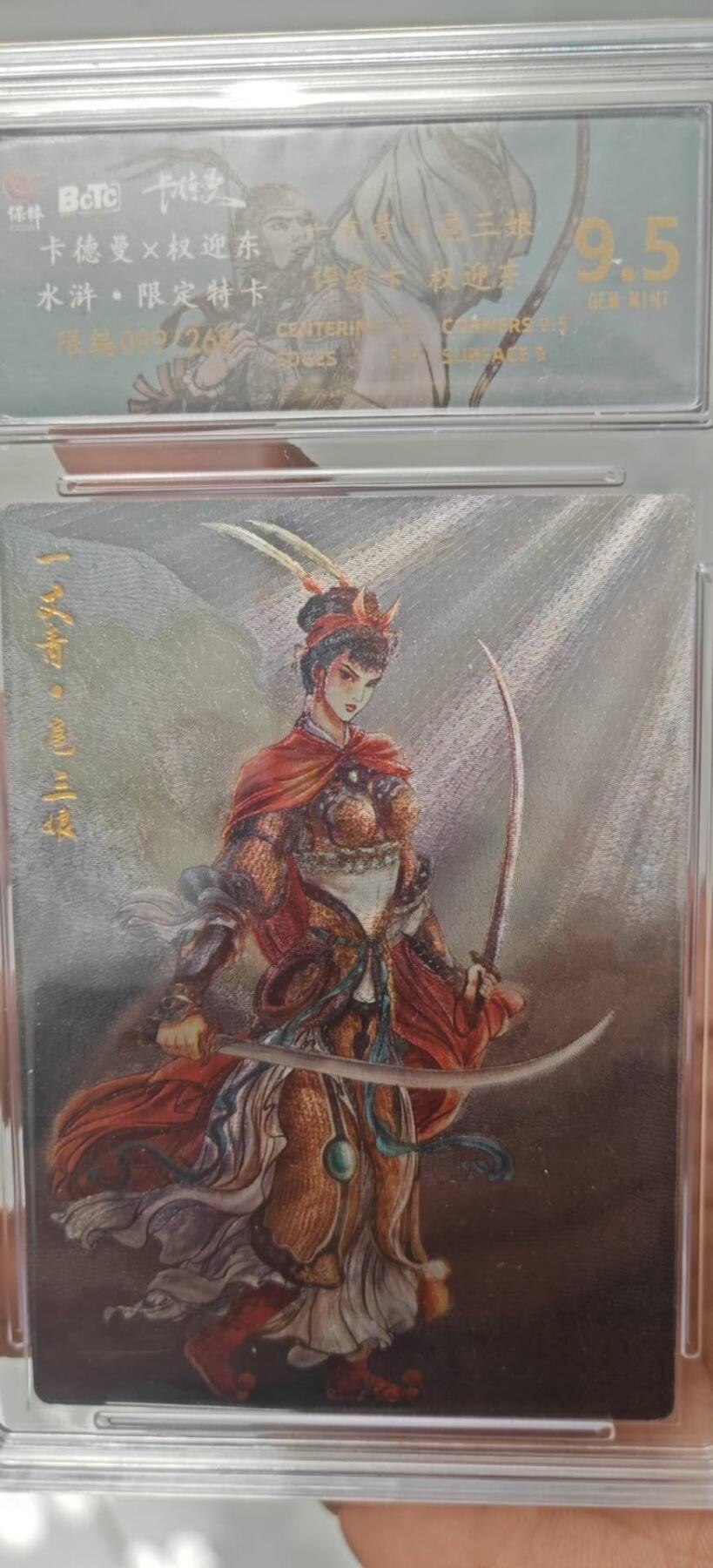秋原瞳小店第8期（昆仑万象与卡游三国主题的强强碰撞） 卡德曼水浒限定编号099粗闪特卡三娘