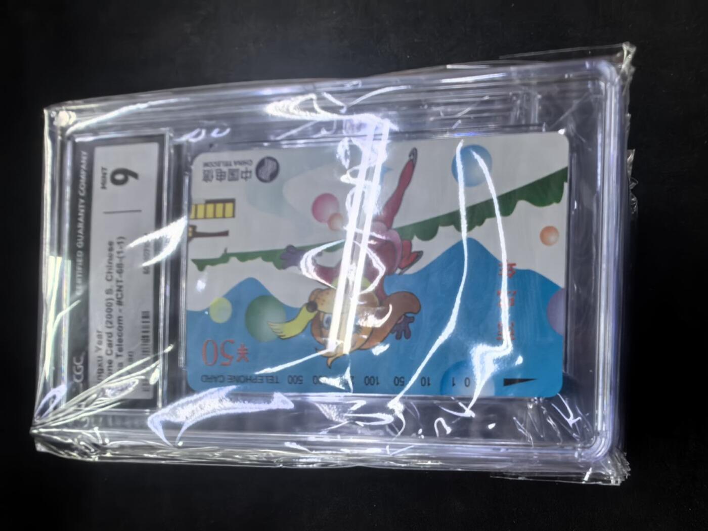 中国集卡电话磁卡专场拍卖（二十一） 国卡狗年生肖十枚CGC9