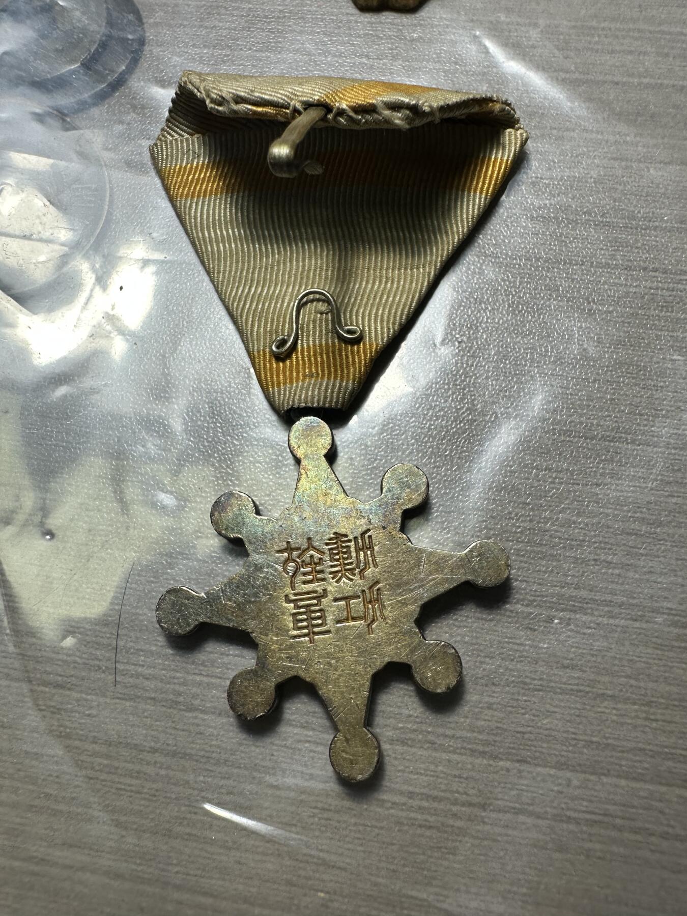 无佣金！章，世界钱币，纸币 八等瑞宝章裸章，银制