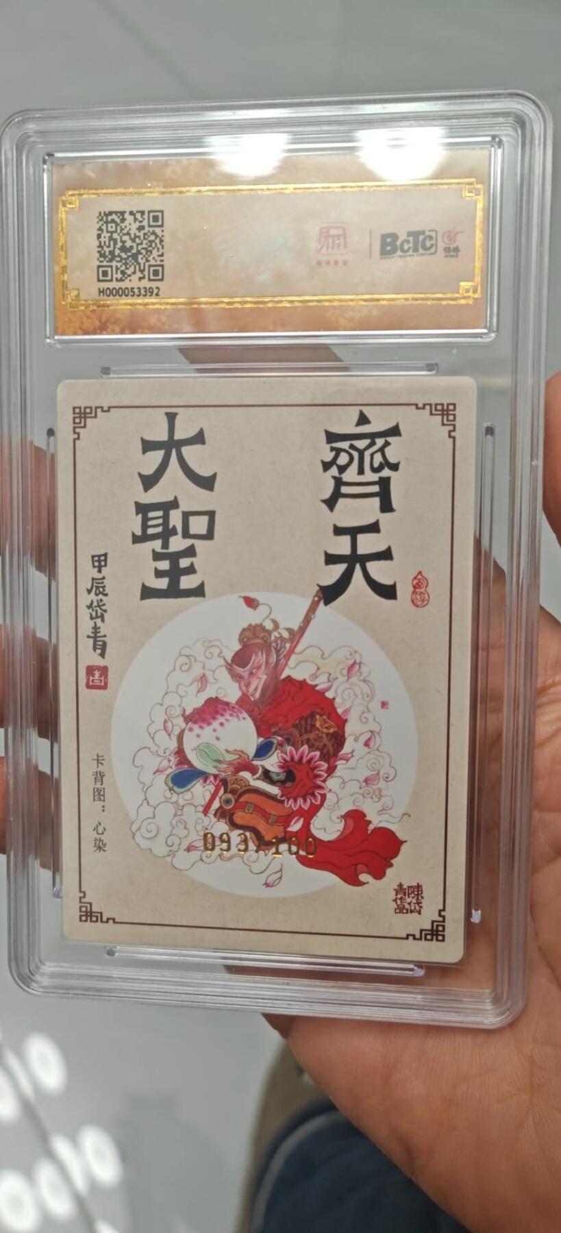 秋原瞳小店第8期（昆仑万象与卡游三国主题的强强碰撞） 昆仑万象大闹天宫陈岱青亲签粗闪编号093