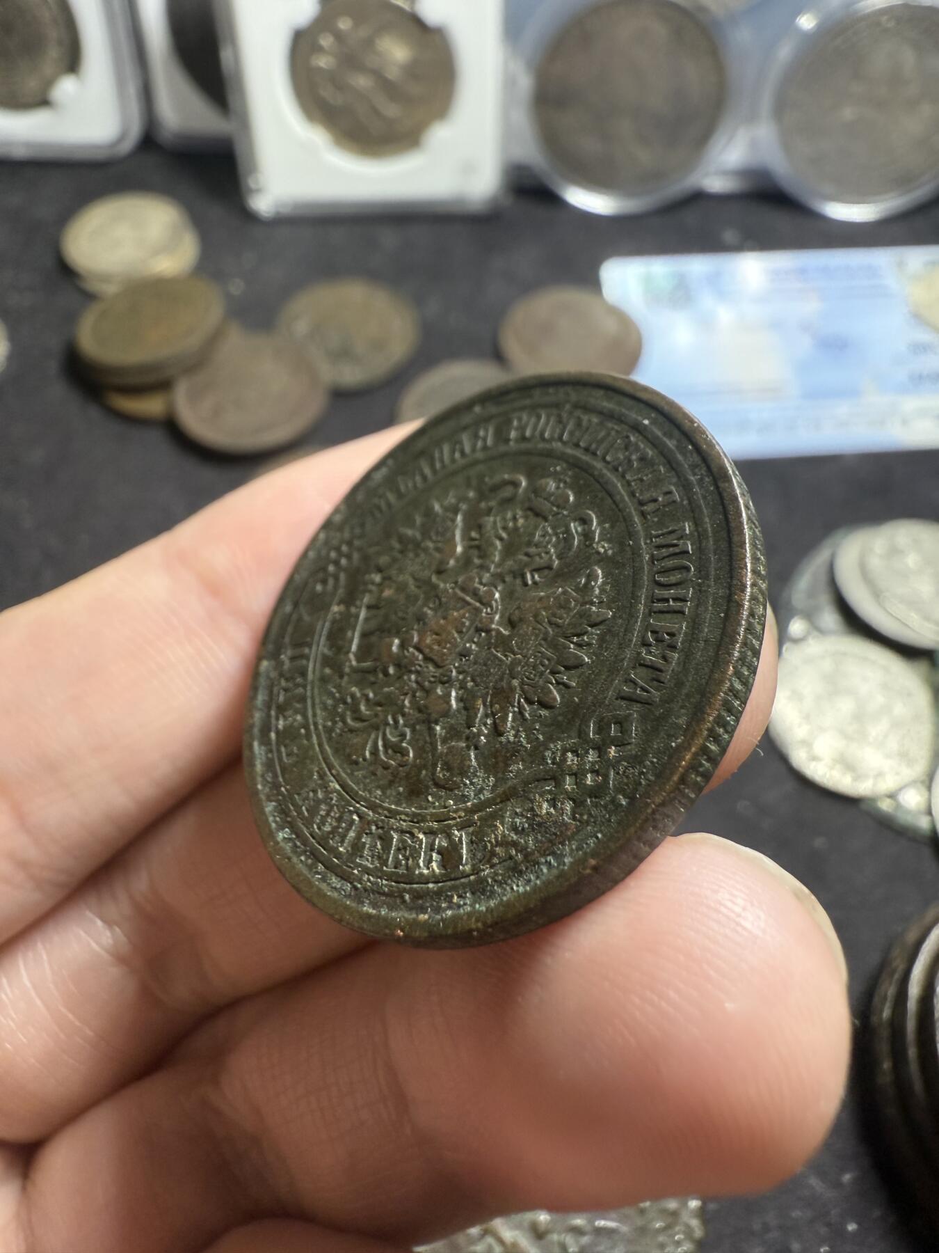 南宋泉阁俄币 外币 国币 专场第五期 沙俄 1875年 亚历山大三世5戈比 18g左右 СПБ彼得堡造币厂 原味生美