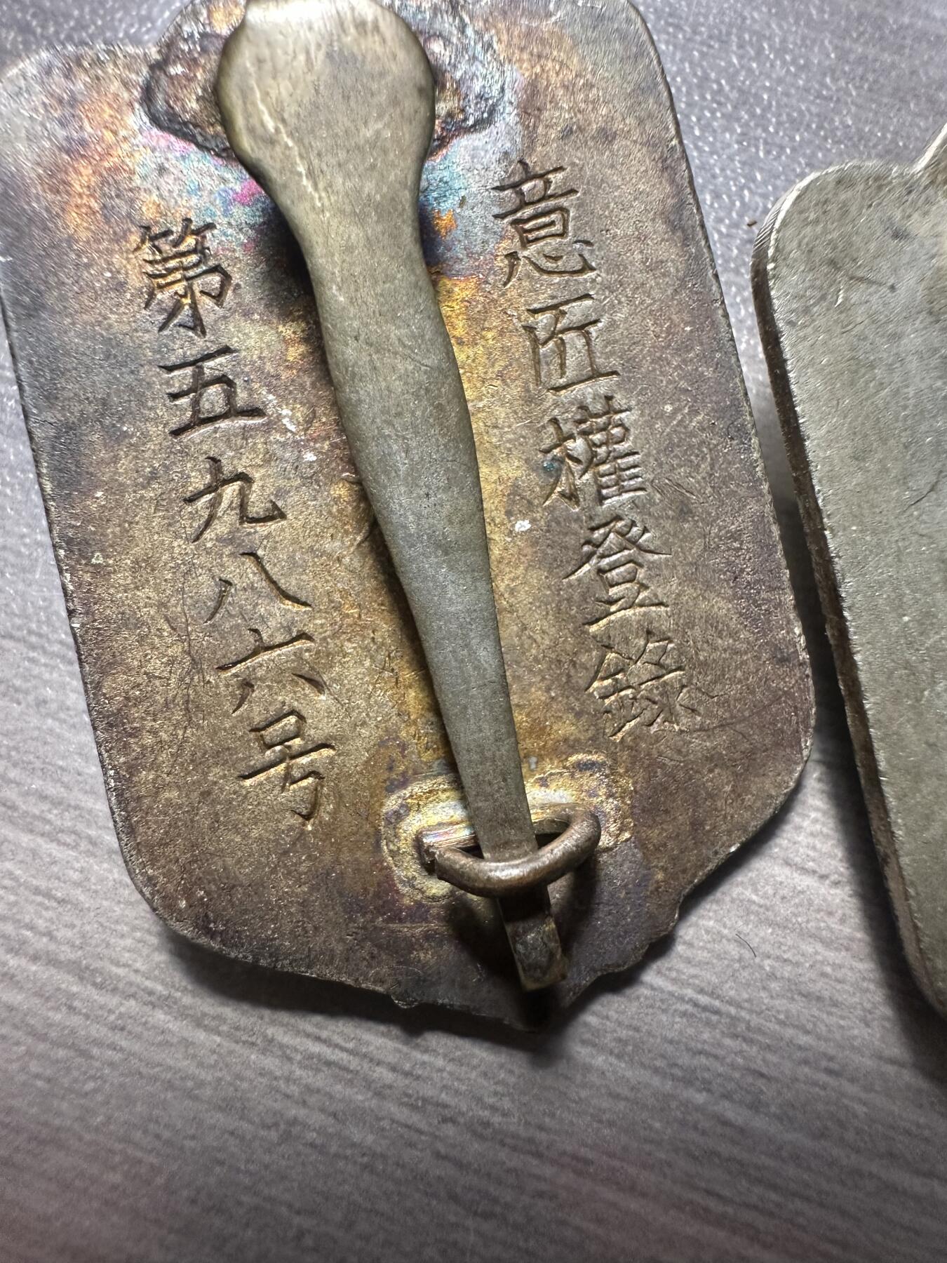 无佣金！章，世界钱币，纸币 刻字版，日本老徽章