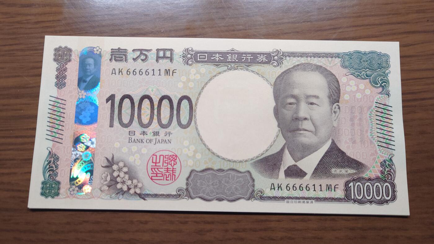 【世界钱币】精选微拍第166期暨2025年第5期～港币，日元AA(2月11日场会有2018版港币100/500AA，澳门新版AA等）) 2024年日本10000元 无47靓号666611 全新绝品 数二倒置号