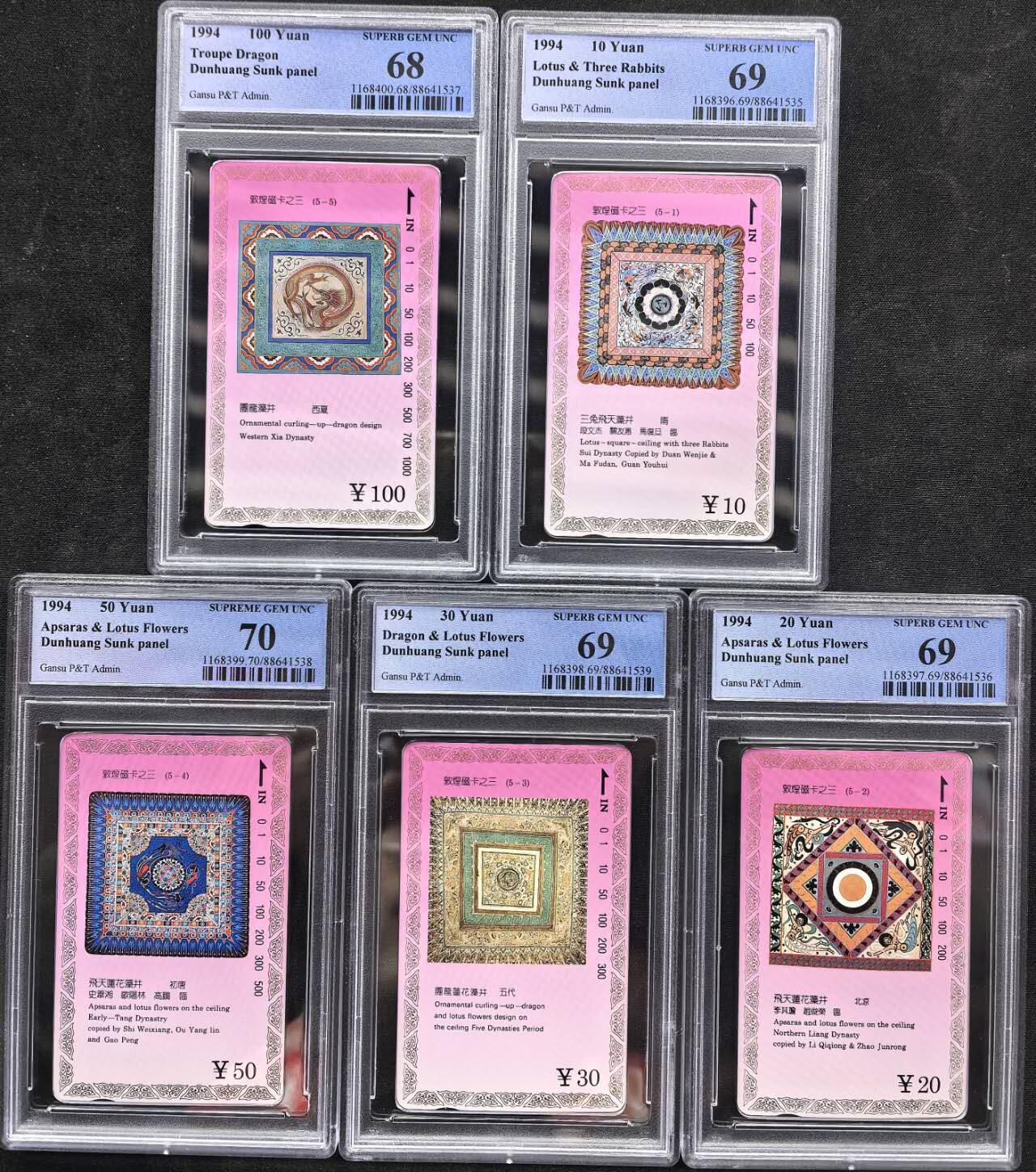 中国集卡电话磁卡专场拍卖（二十一） 甘肃敦煌PCGS68-70