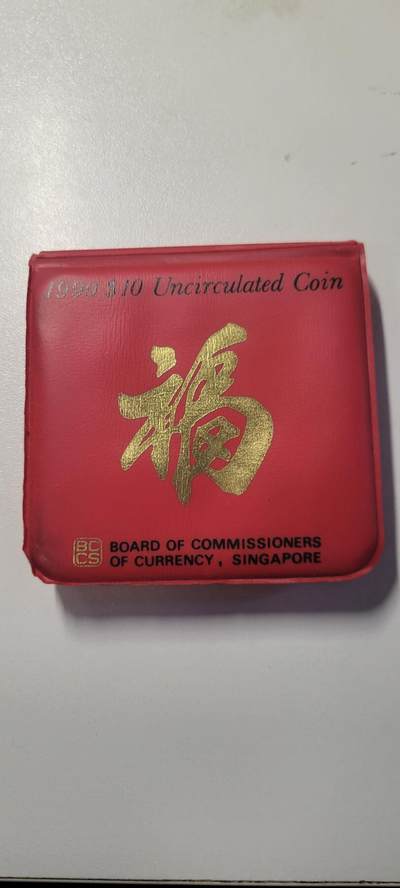 2025第四期 新加坡硬币10元生肖纪念币马年1990年带原盒