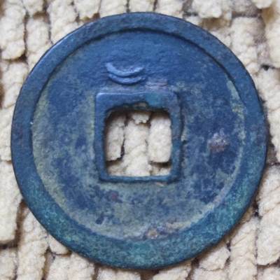 02月07日 世界币章 - 少品：小平 开元通宝 背“双叠月”