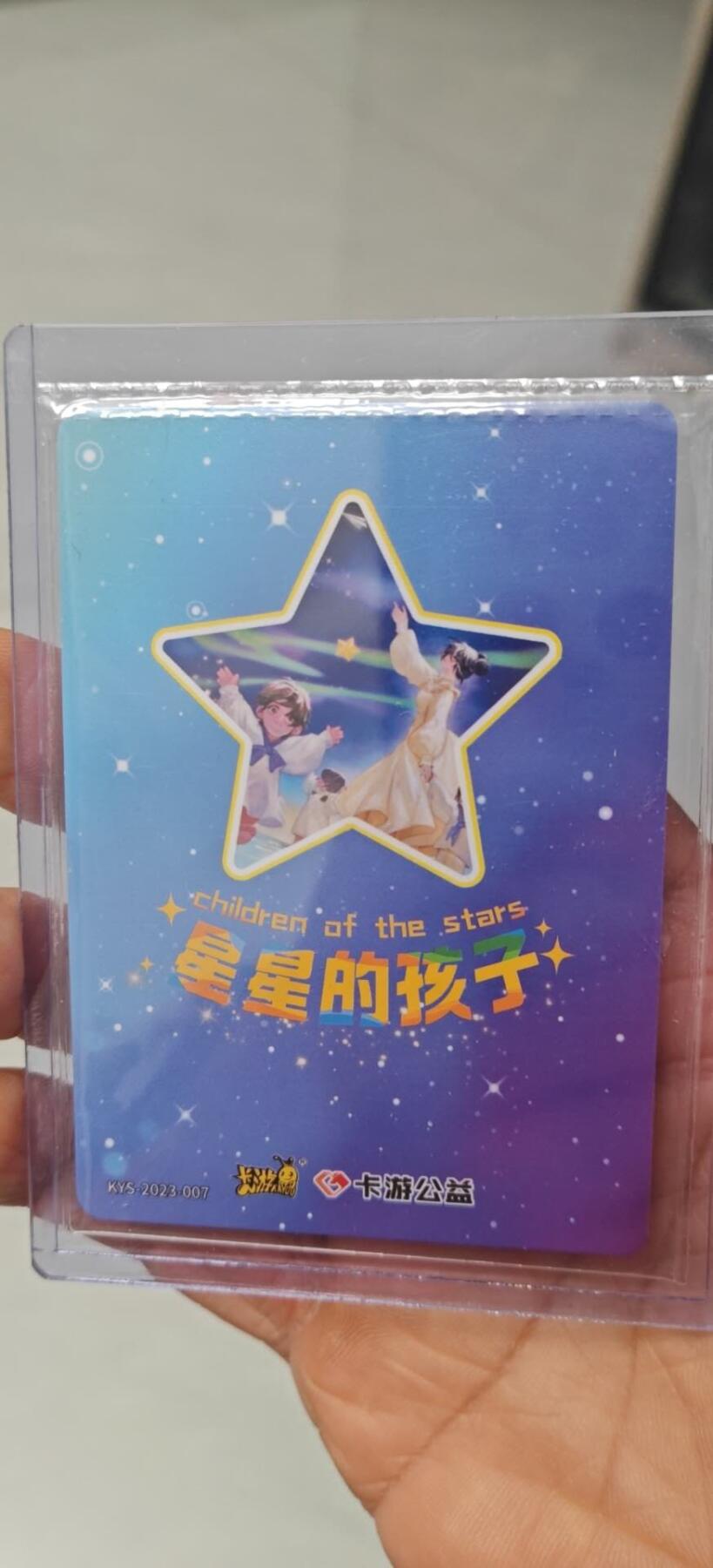 秋原瞳小店第8期（昆仑万象与卡游三国主题的强强碰撞） 卡游工艺卡星星的孩子，特别有纪念意义的一张