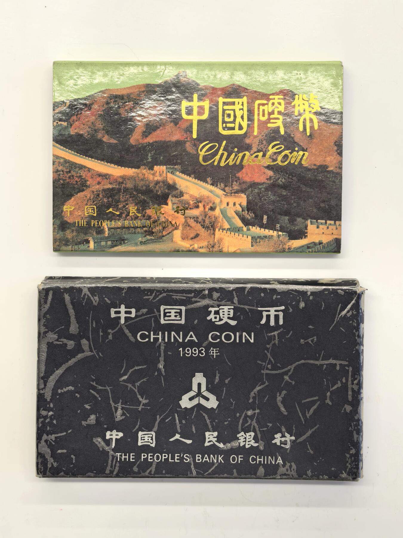 博洋堂世界钱币拍卖第109期（全场包邮） 1991、1993年中国硬币套装2套
