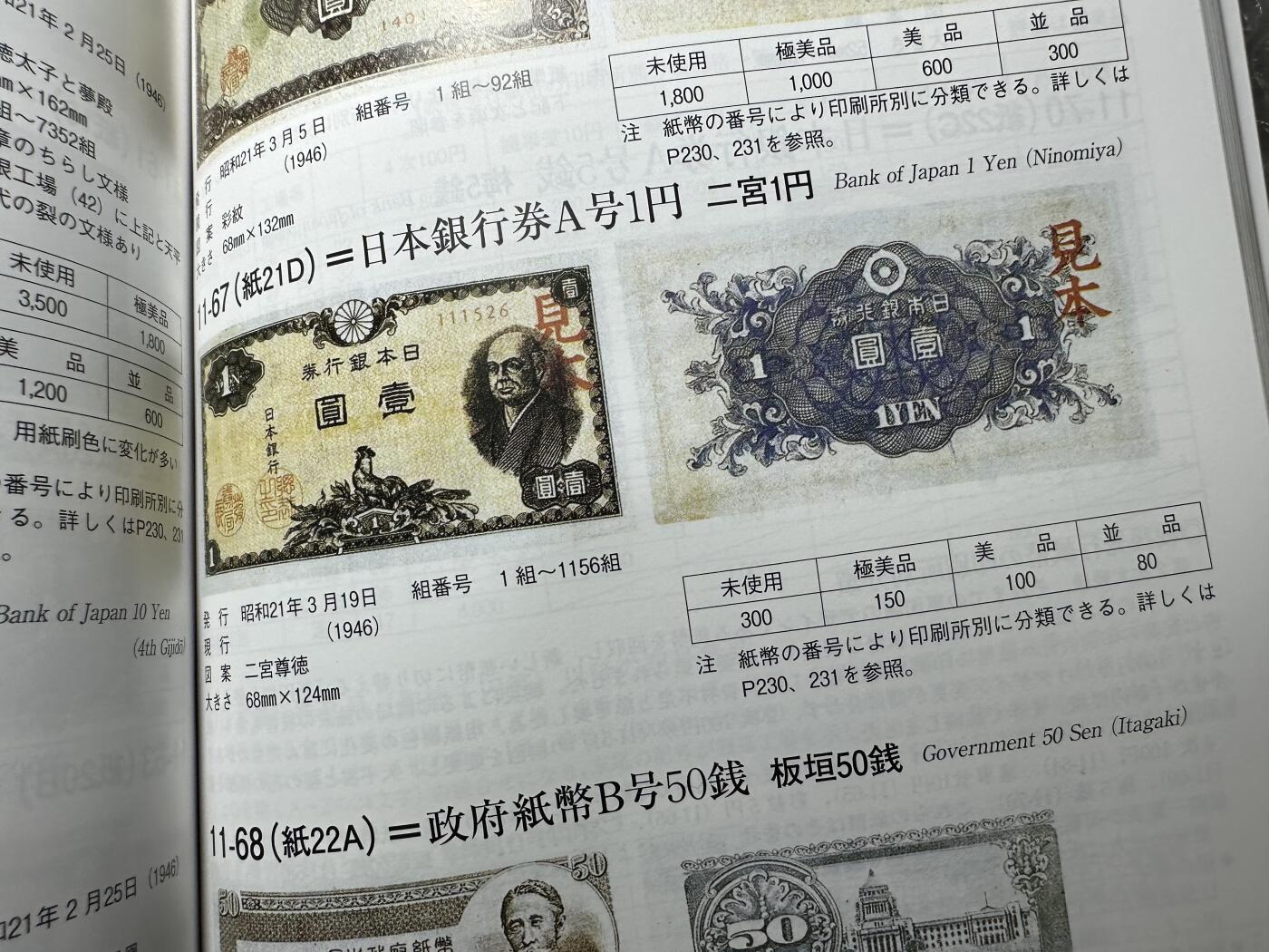 无佣金！章，世界钱币，纸币 日本壹圆老纸币50张