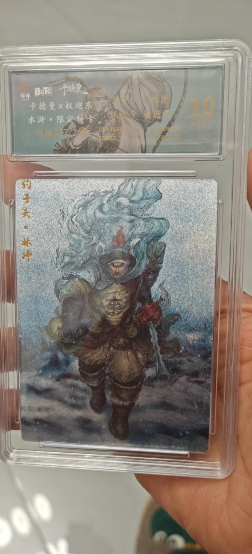 秋原瞳小店第8期（昆仑万象与卡游三国主题的强强碰撞） 卡德曼水浒限定特卡雪夜林冲编号077