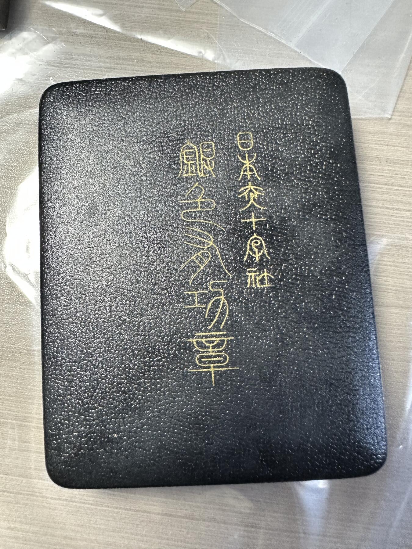 无佣金！章，世界钱币，纸币 日本赤十字银色有功章，银制 ，原盒