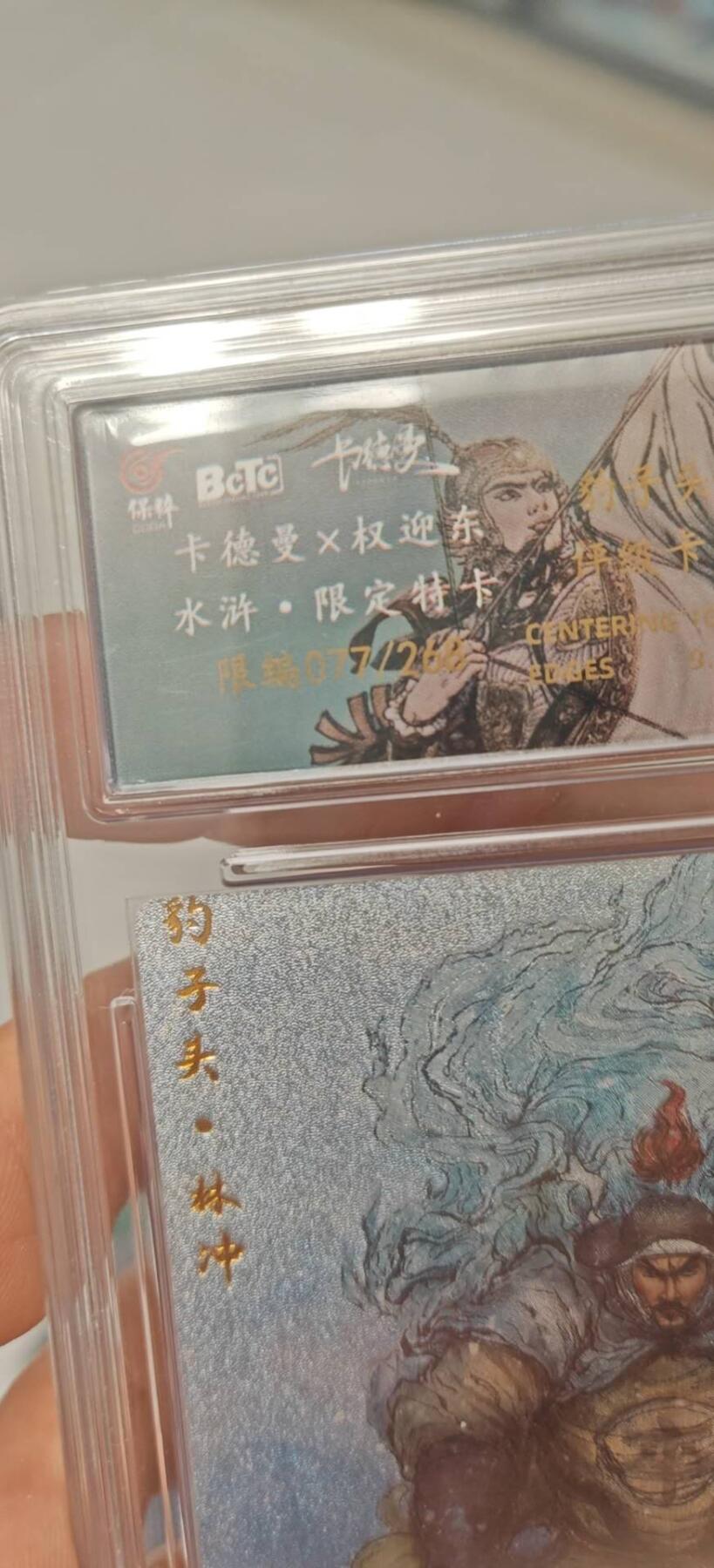 秋原瞳小店第8期（昆仑万象与卡游三国主题的强强碰撞） 卡德曼水浒限定特卡雪夜林冲编号077