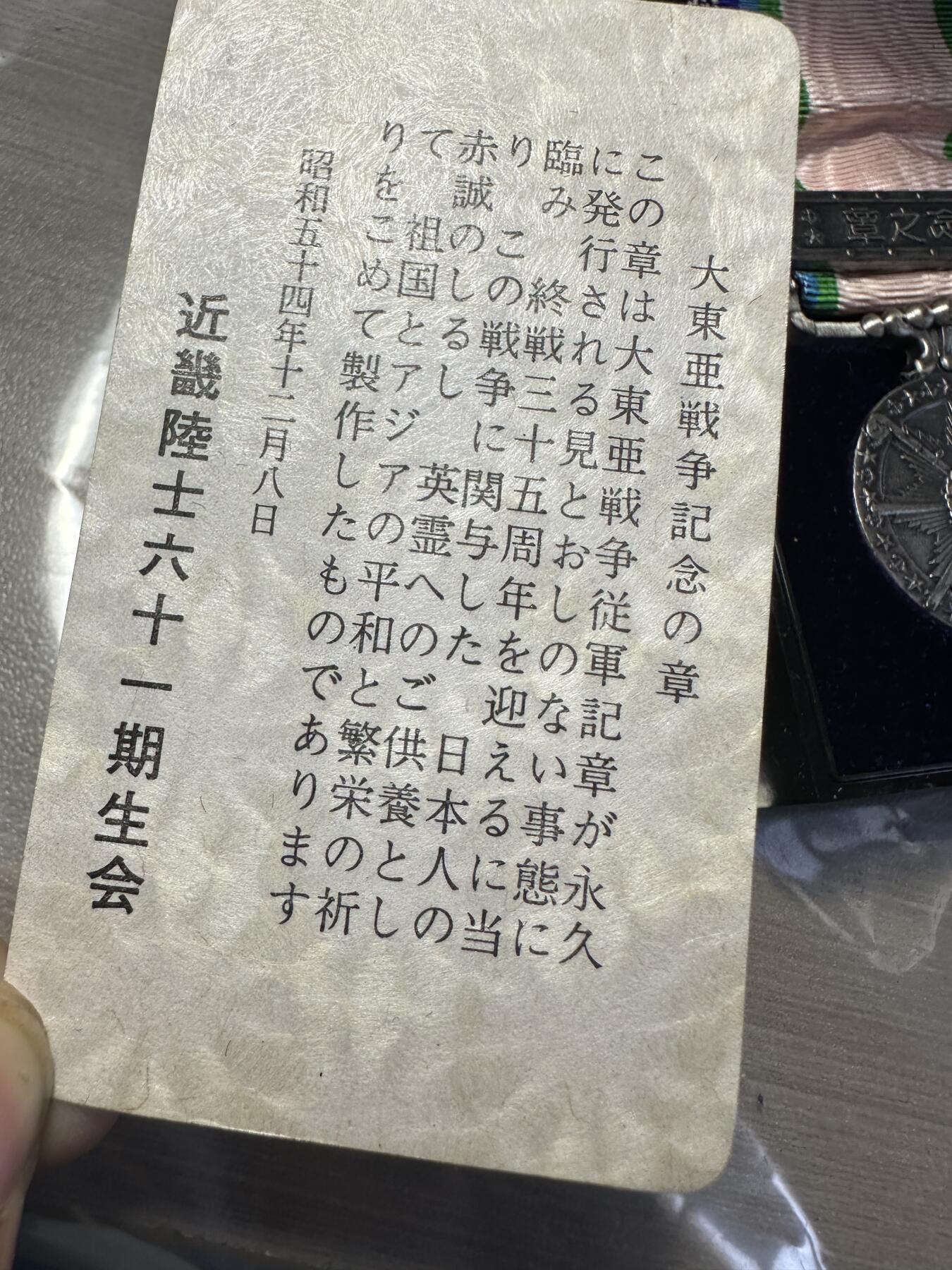 无佣金！章，世界钱币，纸币 大东亚纪念章，02号，带证书原盒