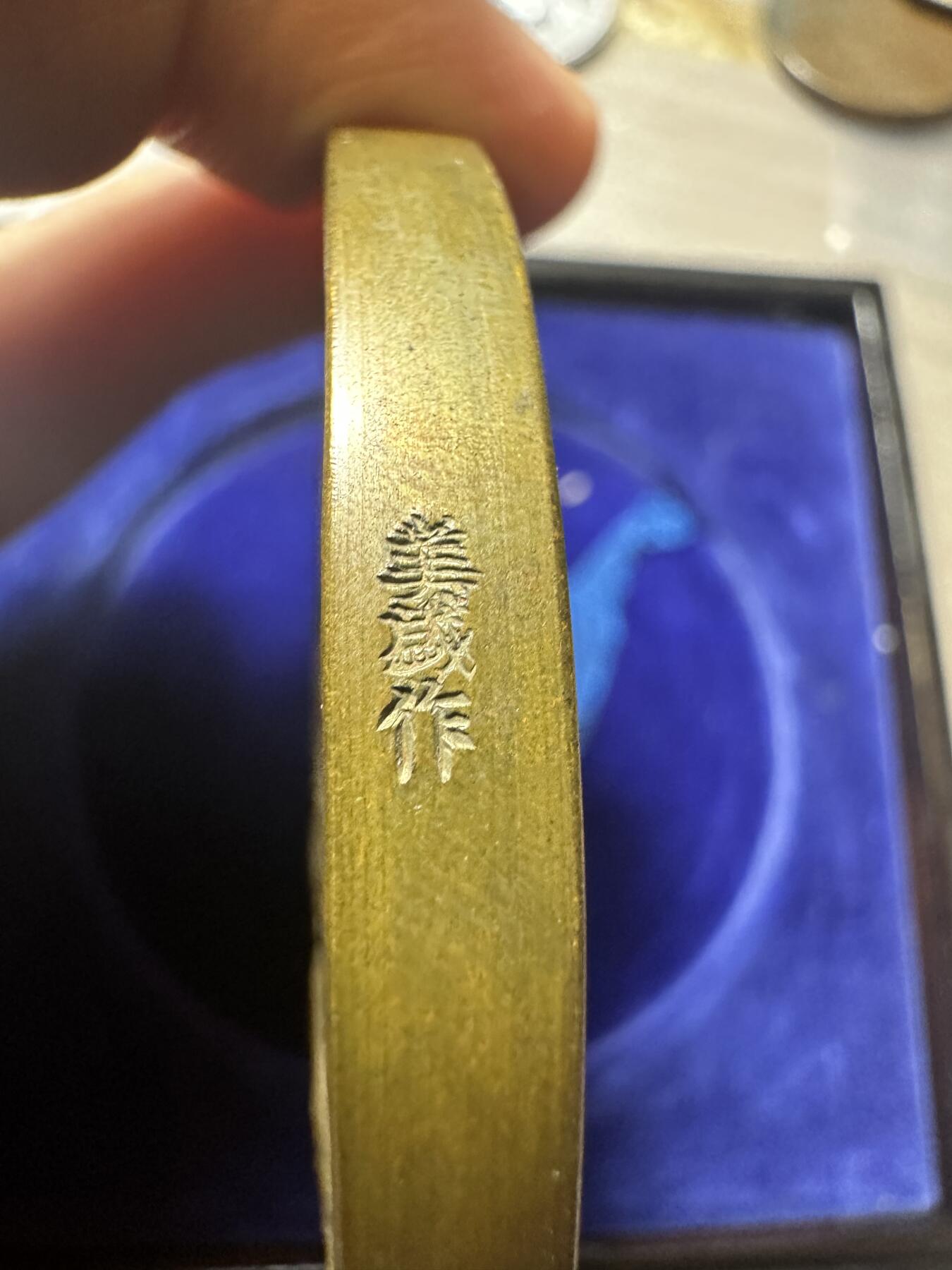 无佣金！章，世界钱币，纸币 三等赏铜牌大铜章！签字版！非常精美！皇室御用菊花纹外盒！160g