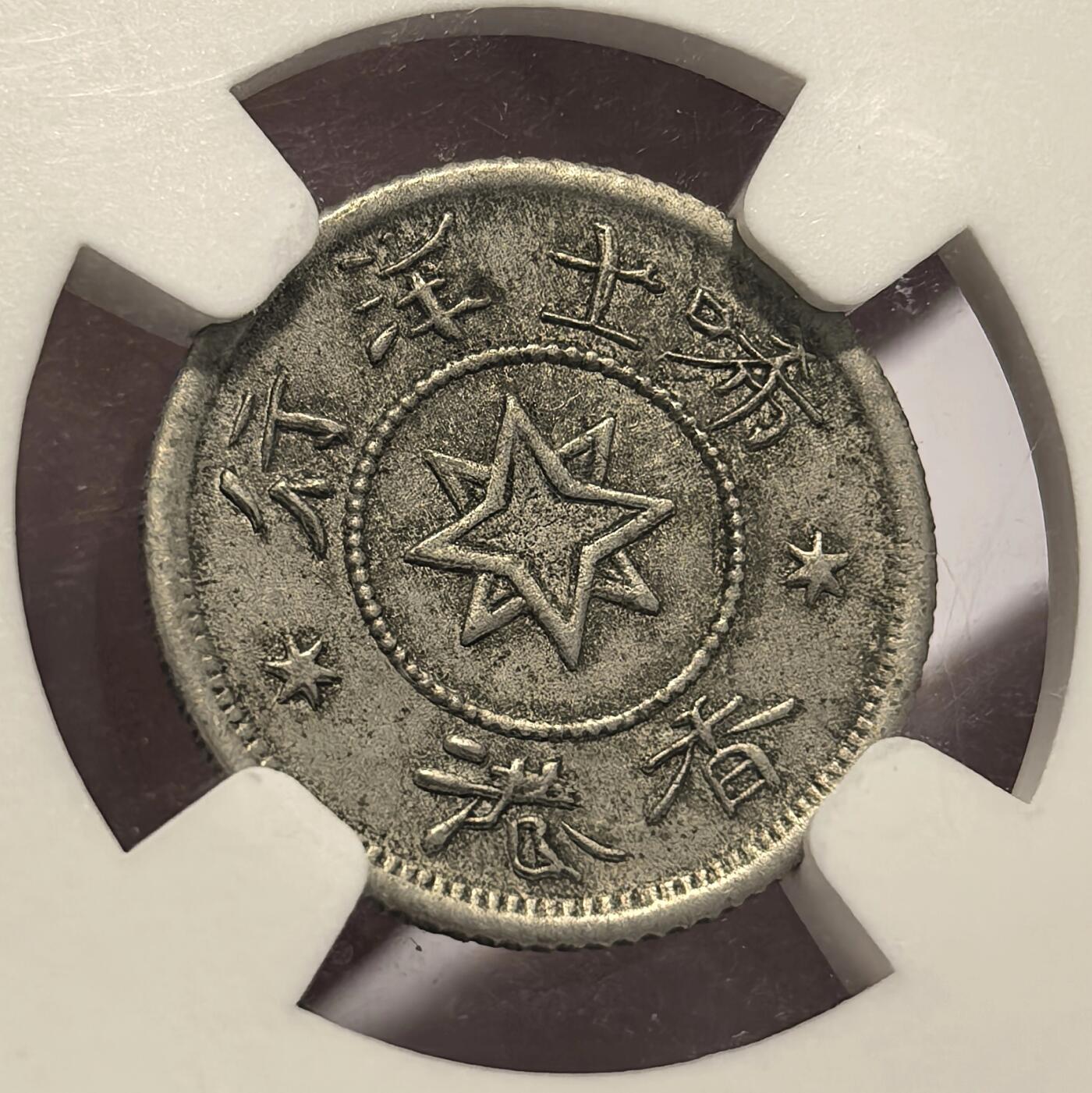 博洋堂世界钱币拍卖第109期（全场包邮） NGC MS62 香港1870年唏士洋行山羊代用币 5分面值 珍罕品种 MS品相殊为不易 完全可以交叉
