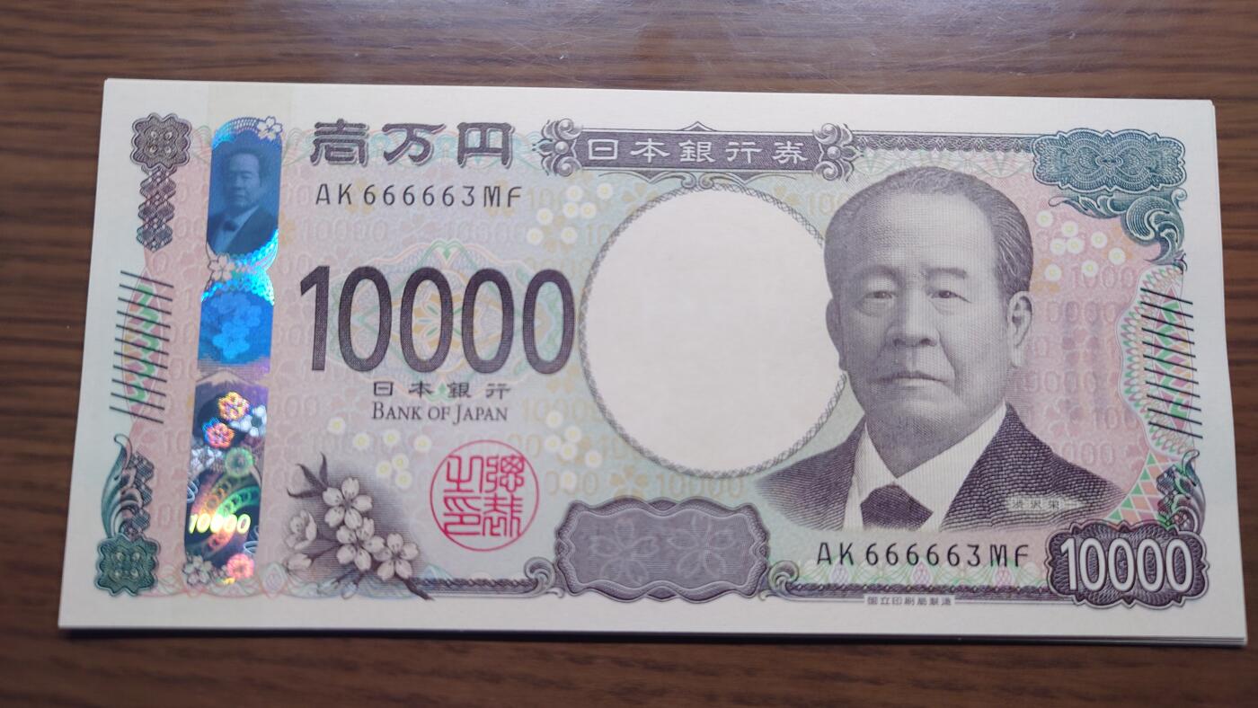 【世界钱币】精选微拍第166期暨2025年第5期～港币，日元AA(2月11日场会有2018版港币100/500AA，澳门新版AA等）) 2024年日本10000元 无47靓号666663 全新绝品 数二