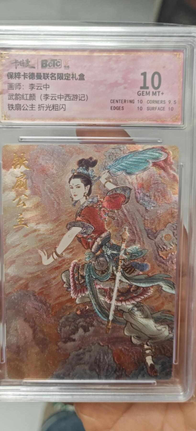 秋原瞳小店第8期（昆仑万象与卡游三国主题的强强碰撞） 卡德曼舞韵红颜粗闪特卡铁扇公主10分