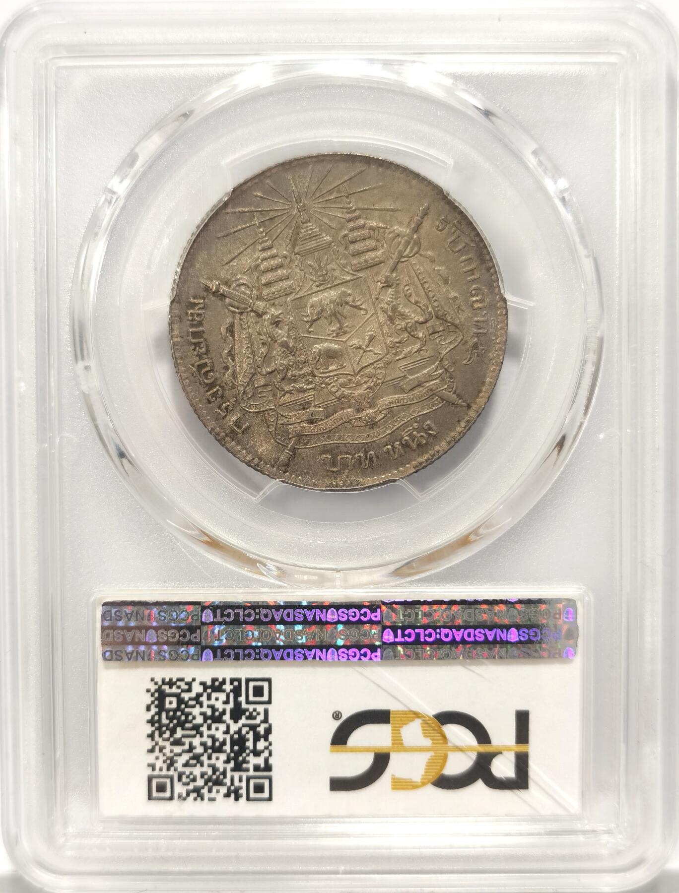 博洋堂世界钱币拍卖第109期（全场包邮） PCGS MS63 泰国1876年拉玛五世1铢银币 一代明君朱拉隆功大帝 欧洲牛皮纸原色老包浆