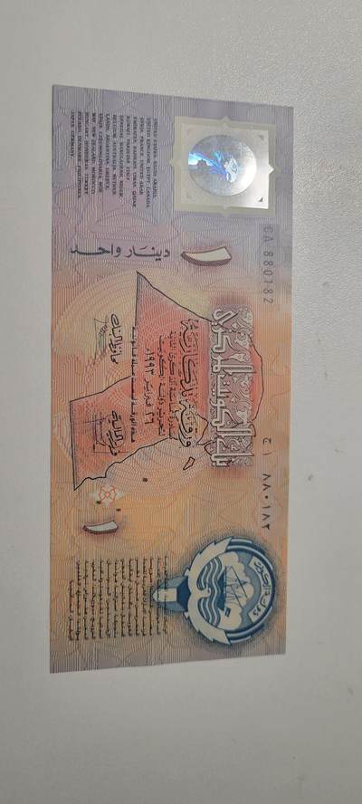 2025第三期纸币均有打光 科威特1第纳尔塑料纪念钞 1993年版 