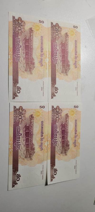 2025第三期纸币均有打光  柬埔寨50瑞尔 50元 4张