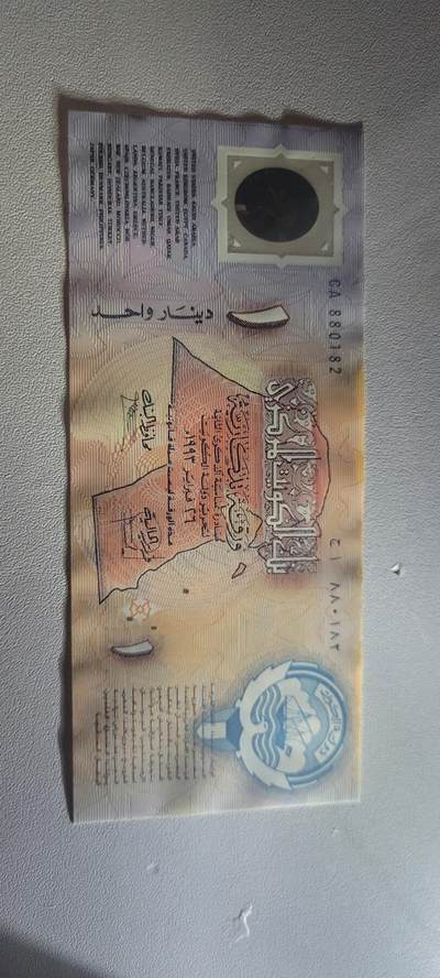 2025第三期纸币均有打光 科威特1第纳尔塑料纪念钞 1993年版 