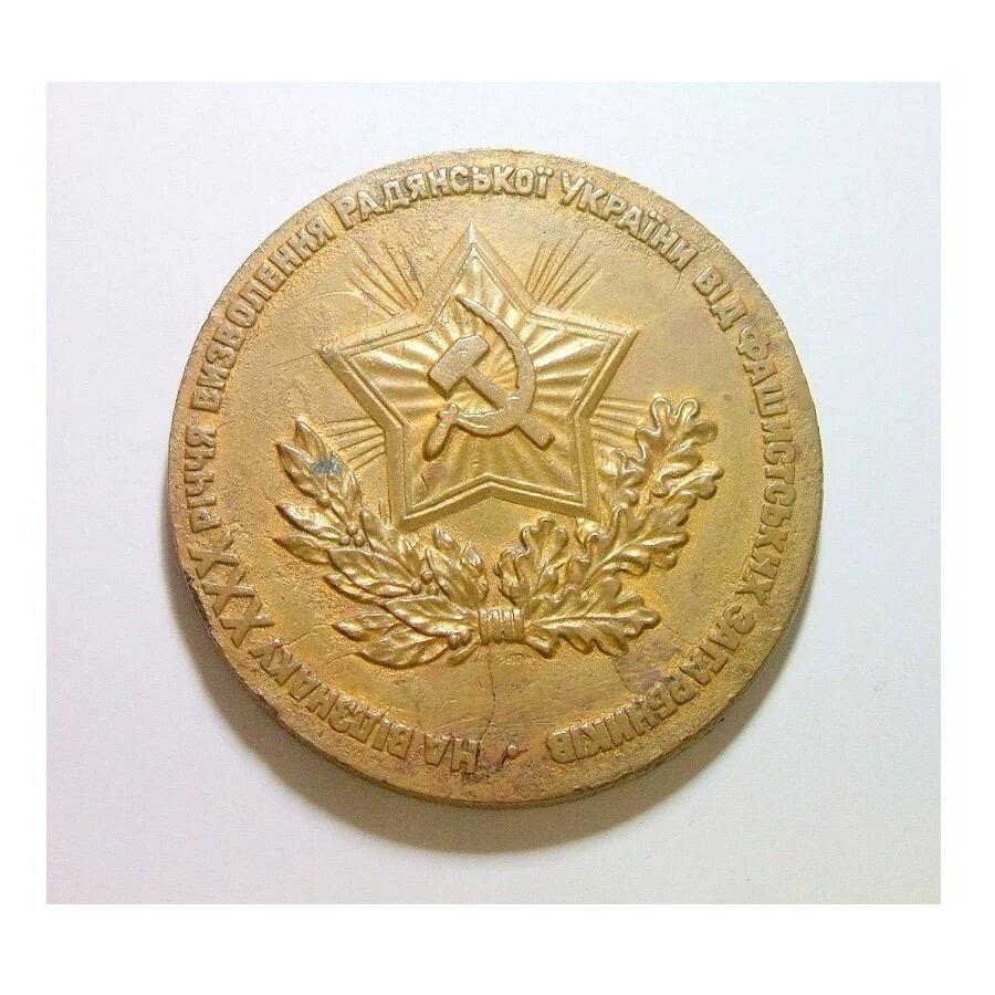 苏联1974年 二战乌克兰战役胜利30周年高浮雕精制超大铜章 60MM 100克