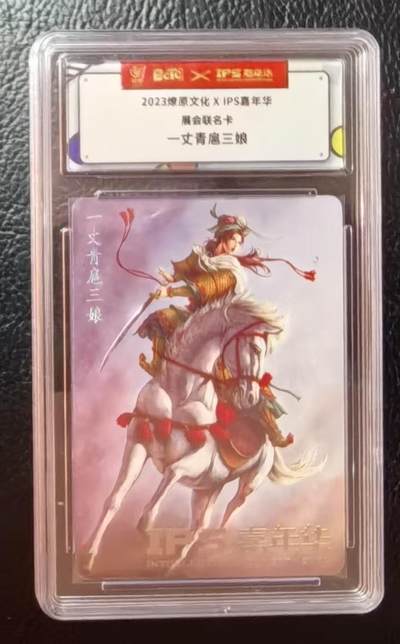 清仓！燎原刷子九拼清仓！阿毛寻梦九拼清仓！ 燎原IPS联名卡扈三娘。