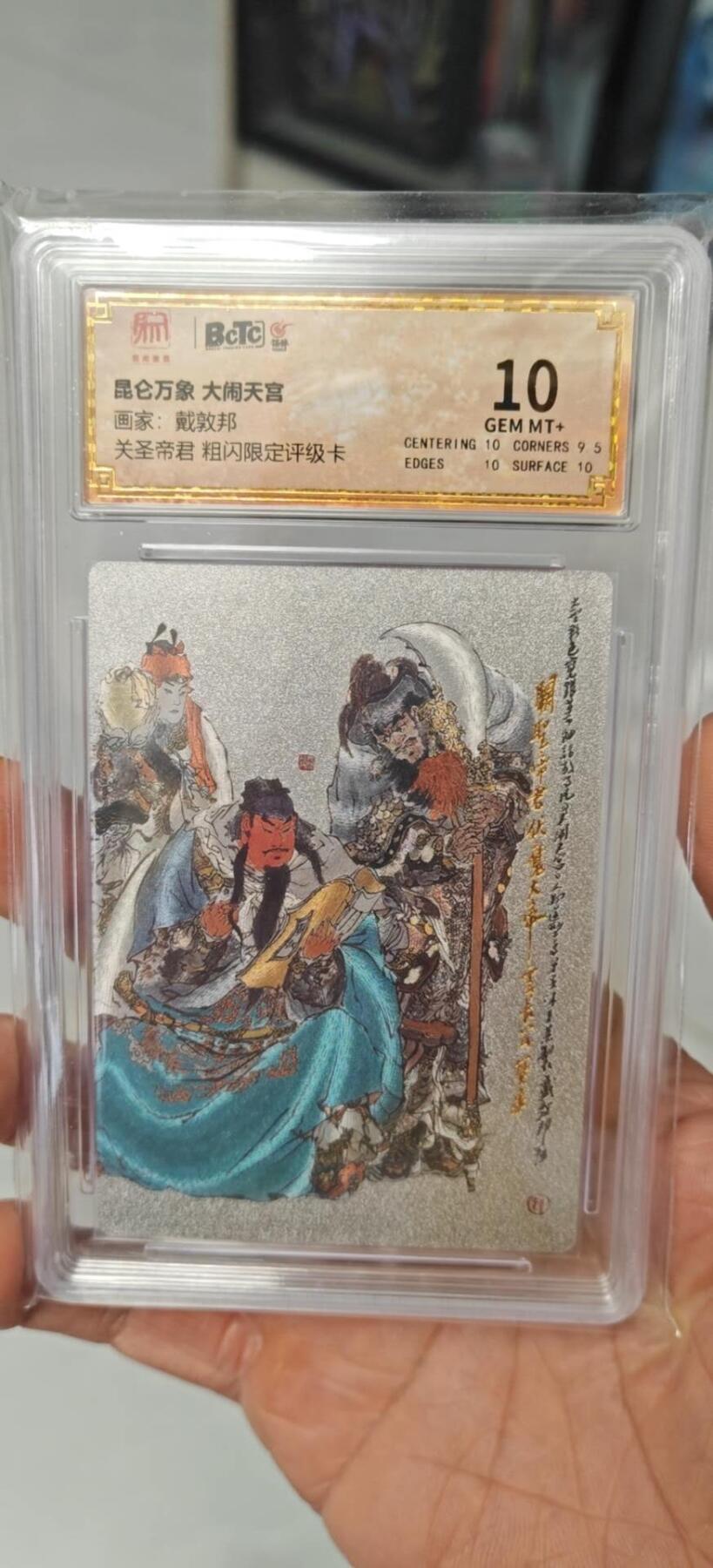 秋原瞳小店第8期（昆仑万象与卡游三国主题的强强碰撞） 昆仑万象大闹天宫戴院长粗闪限定10分