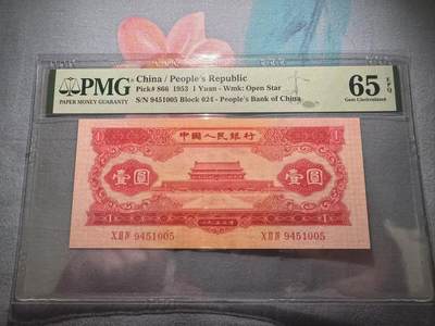 《外钞收藏家》第四百八十一期 - 1953年二版人民币红壹圆 PMG65