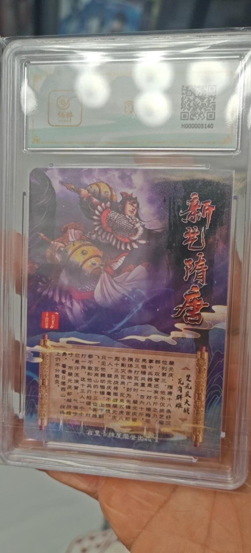 秋原瞳小店第8期（昆仑万象与卡游三国主题的强强碰撞） 百里隋唐最强限定啦裴元庆