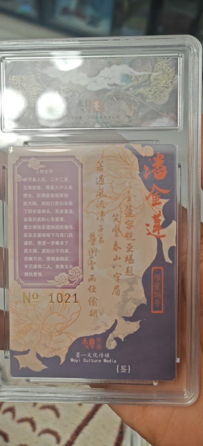 秋原瞳小店第8期（昆仑万象与卡游三国主题的强强碰撞） 张墨一亲签编号1021保粹10分潘金莲