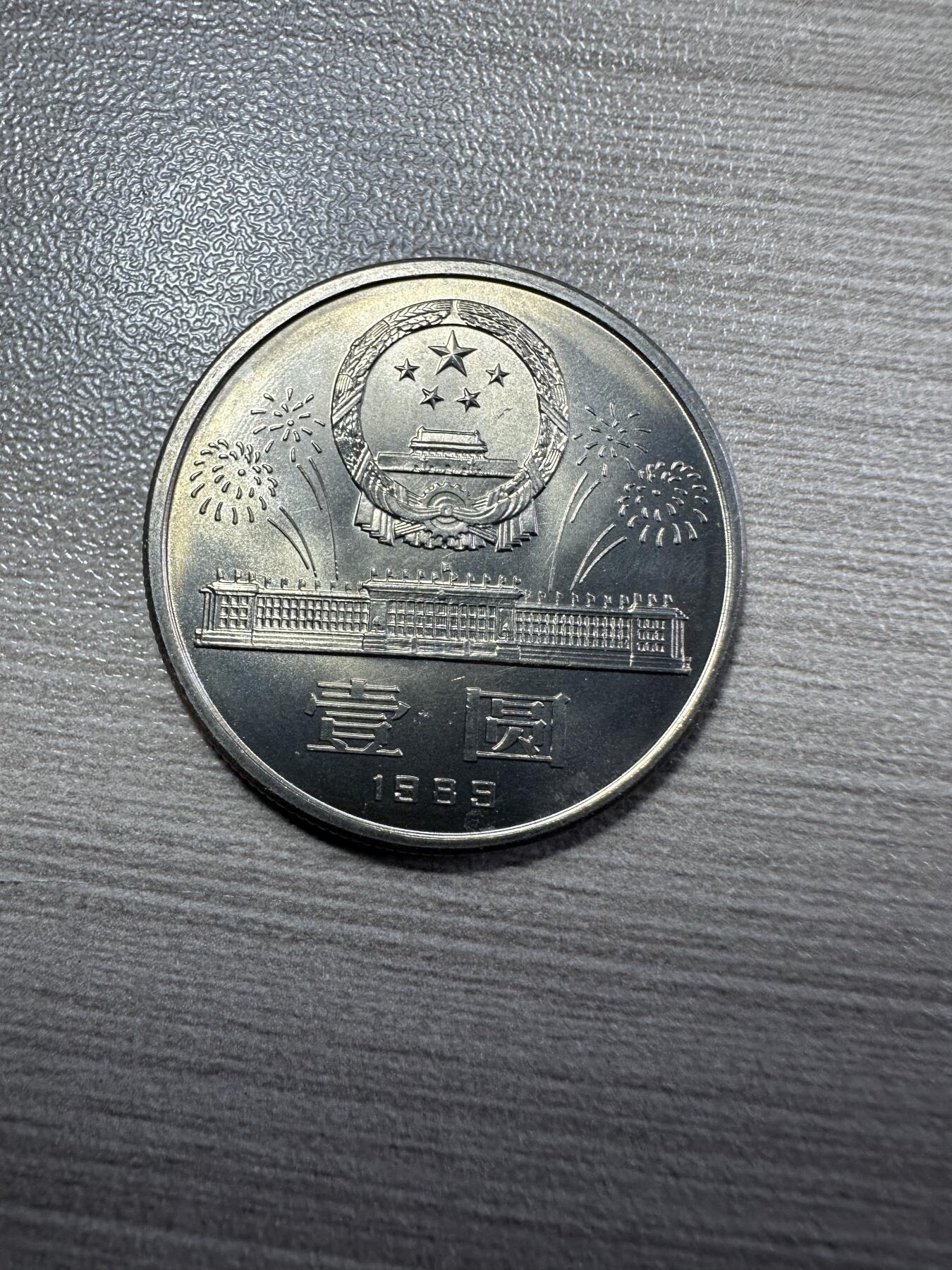 无佣金！章，世界钱币，纸币 建国40周年纪念币，卷拆