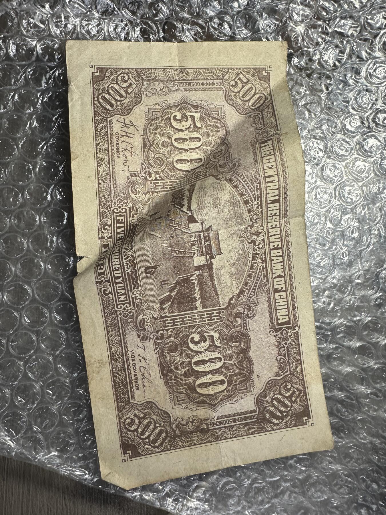 无佣金！章，世界钱币，纸币 民国老纸币，中央储备银行伍佰圆