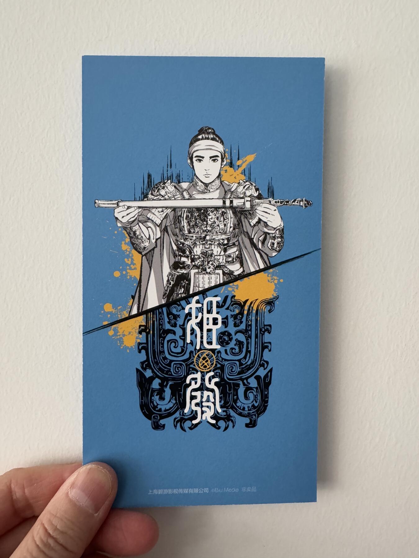 零元拍：《封神2》大男主，超火大帅哥于适亲笔签名角色收藏卡！