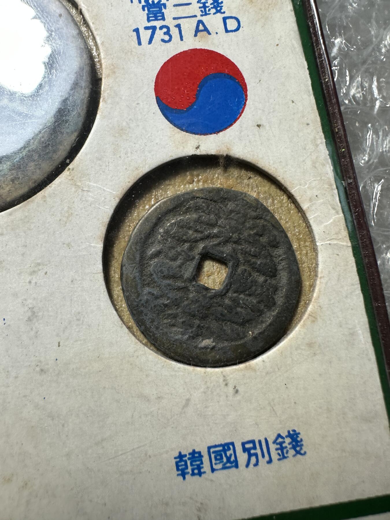 无佣金！章，世界钱币，纸币 韩国旅游钱币册