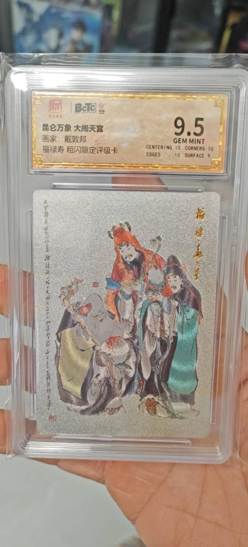 秋原瞳小店第8期（昆仑万象与卡游三国主题的强强碰撞） 昆仑万象大闹天宫戴院长粗闪限定福禄寿
