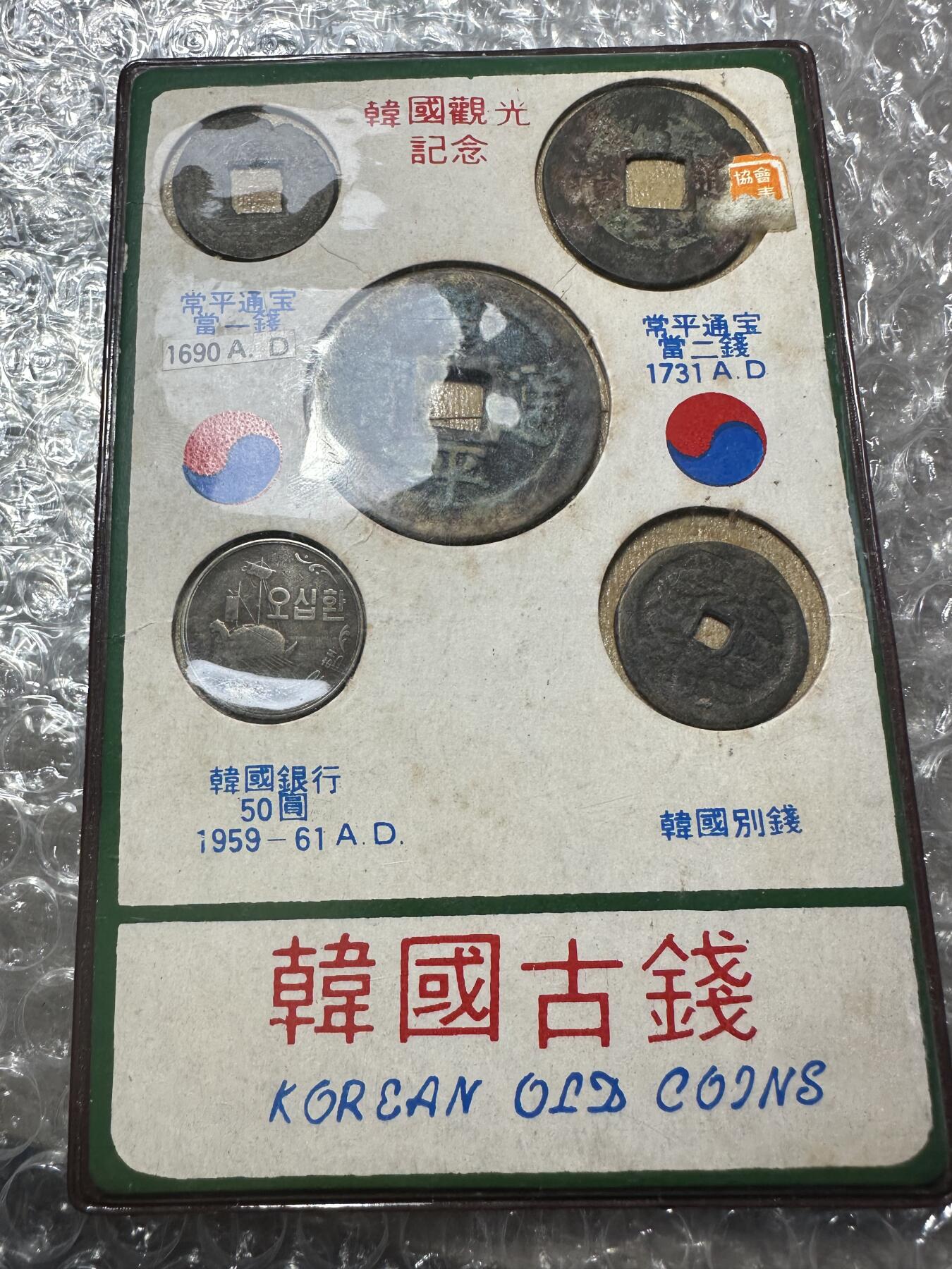 无佣金！章，世界钱币，纸币 韩国旅游钱币册