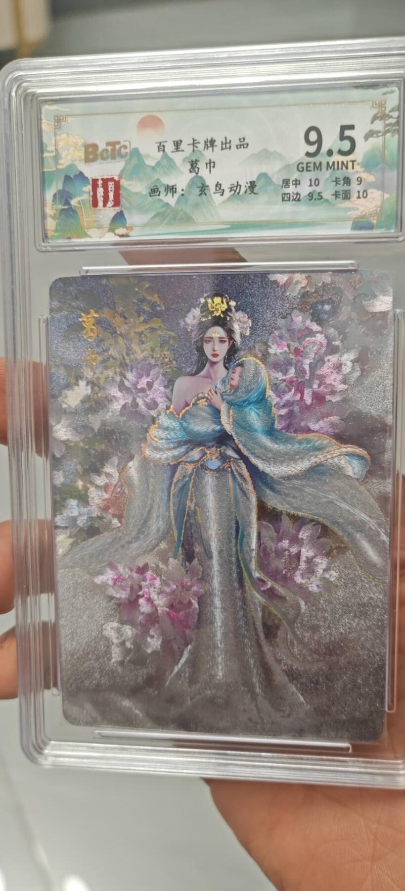秋原瞳小店第8期（昆仑万象与卡游三国主题的强强碰撞） 百里卡牌葛巾