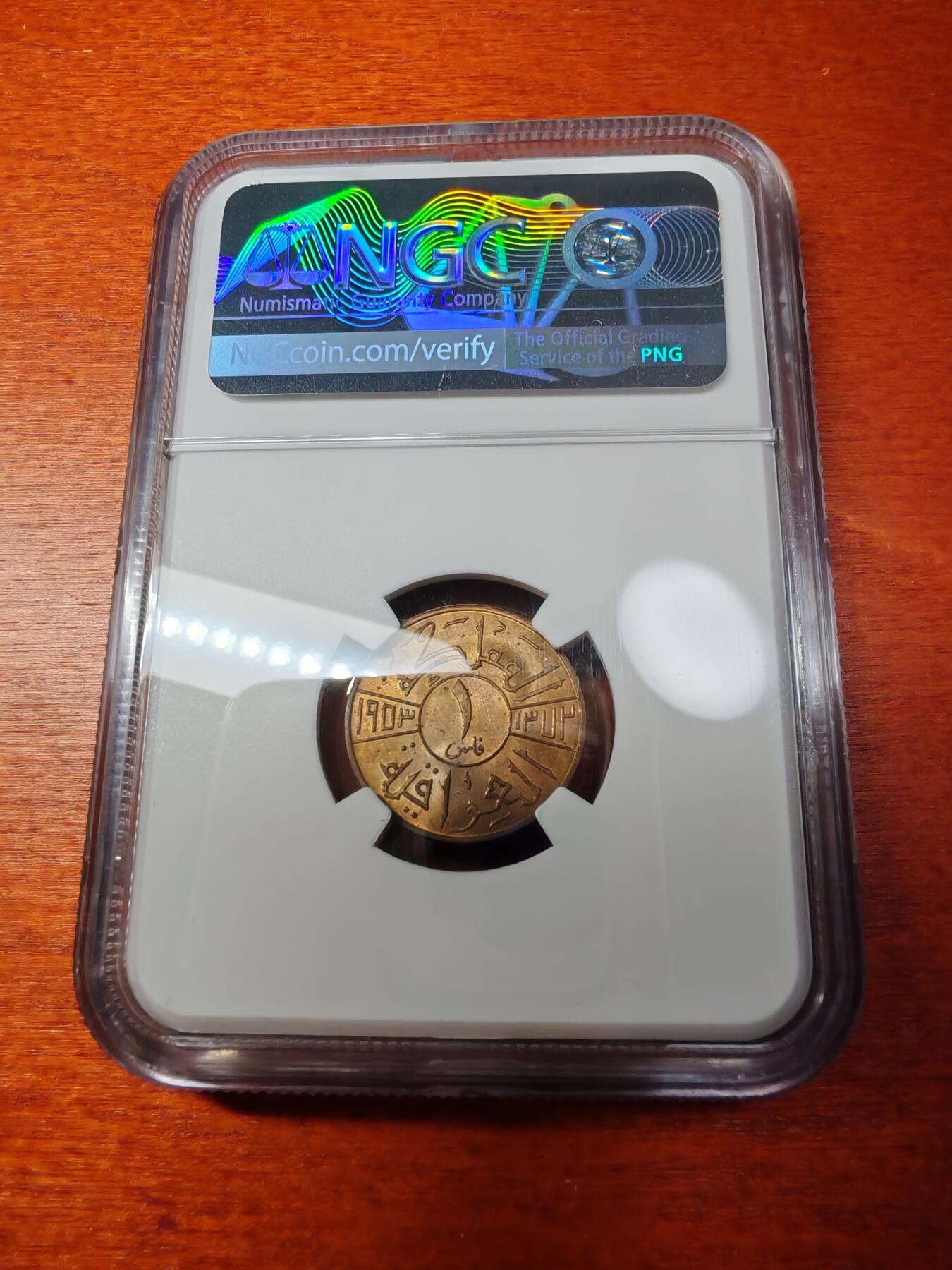 长老汇蛇年精选第二场拍卖 1953 伊拉克费萨尔二世1费尔铜币，NGC MS65RB，冠军