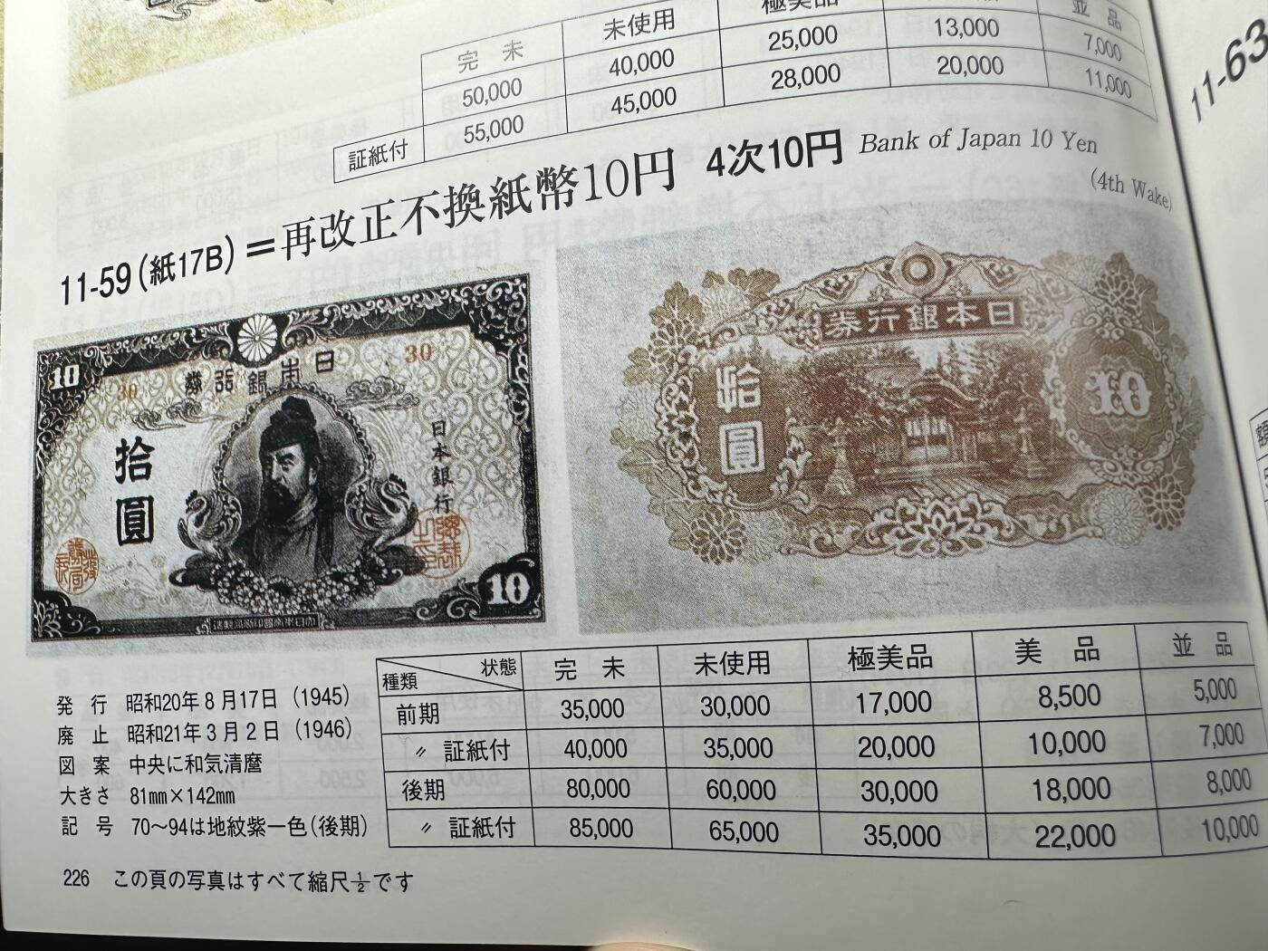 无佣金！章，世界钱币，纸币 罕见日本昭和拾圆老纸币！只短暂流通几个月！最后两图25年书参考价