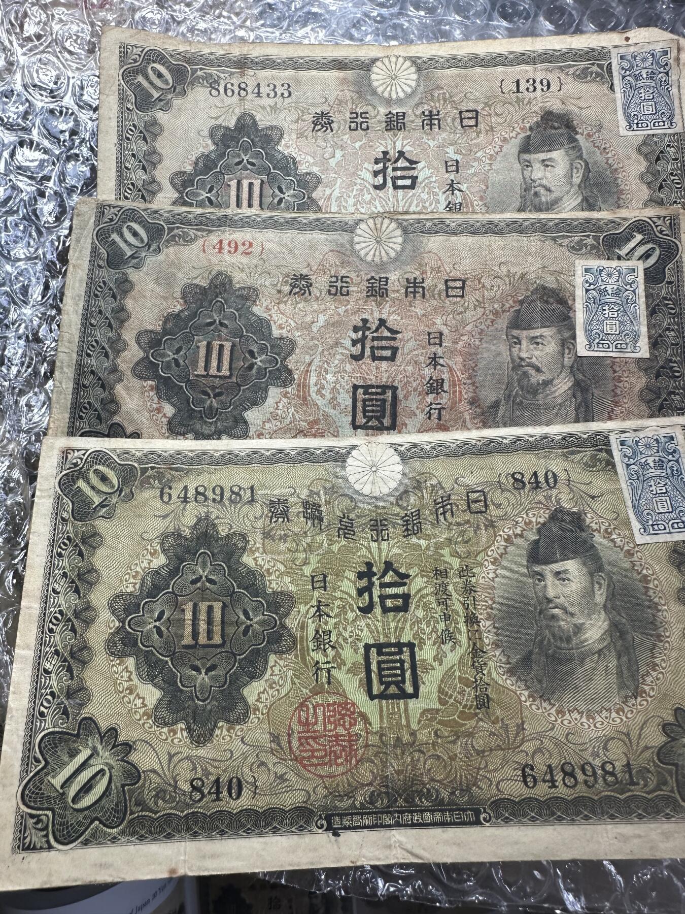 无佣金！章，世界钱币，纸币 日本昭和拾圆老纸币3张，加盖稀少，最后两图为25年书参考价