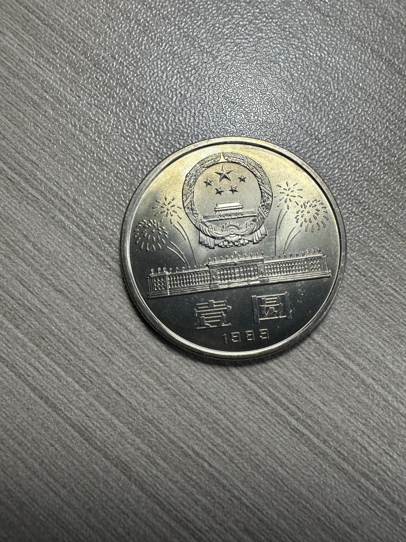 无佣金！章，世界钱币，纸币 建国40周年纪念币，卷拆