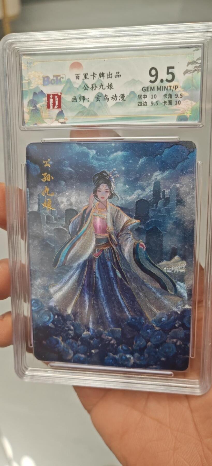 秋原瞳小店第8期（昆仑万象与卡游三国主题的强强碰撞） 百里卡牌公孙九娘这画很美