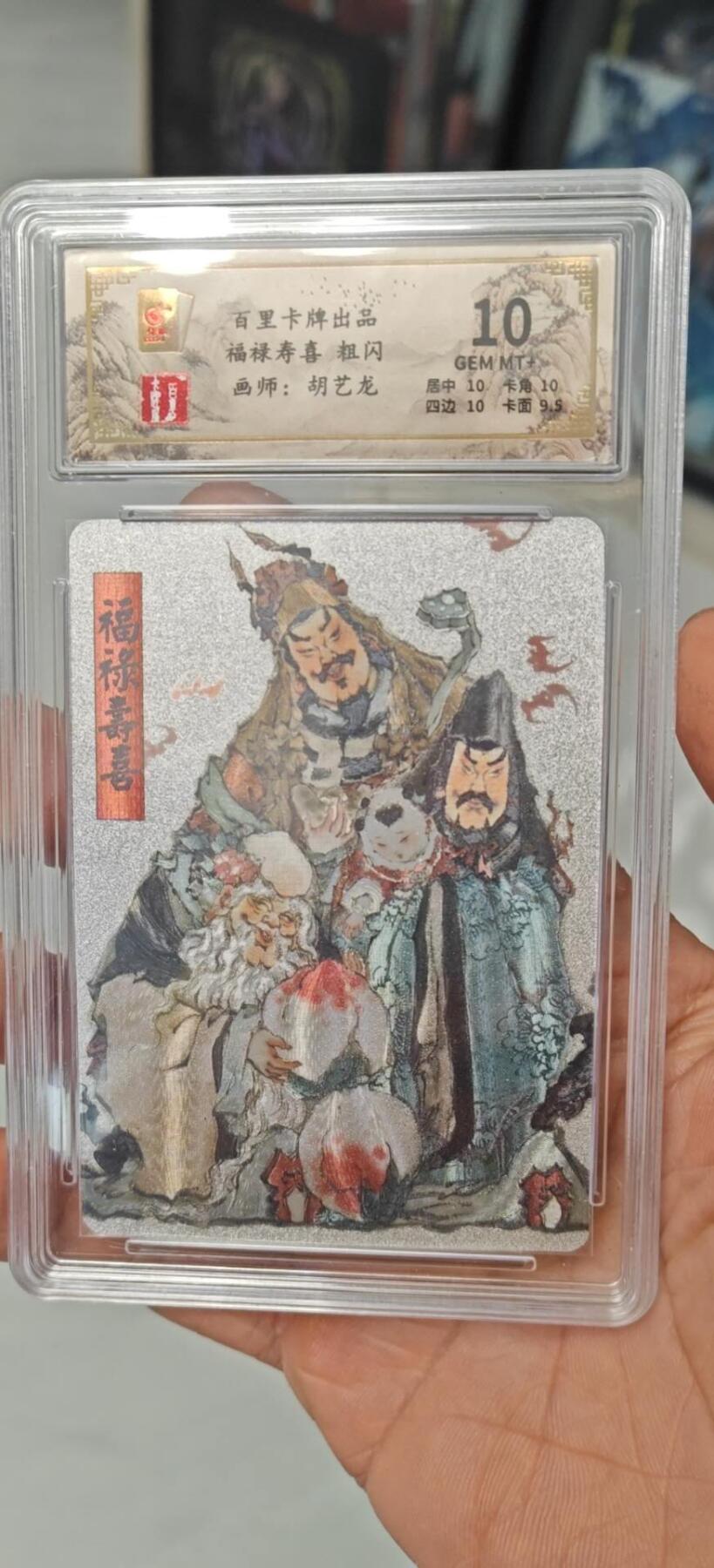 秋原瞳小店第8期（昆仑万象与卡游三国主题的强强碰撞） 胡总管2号