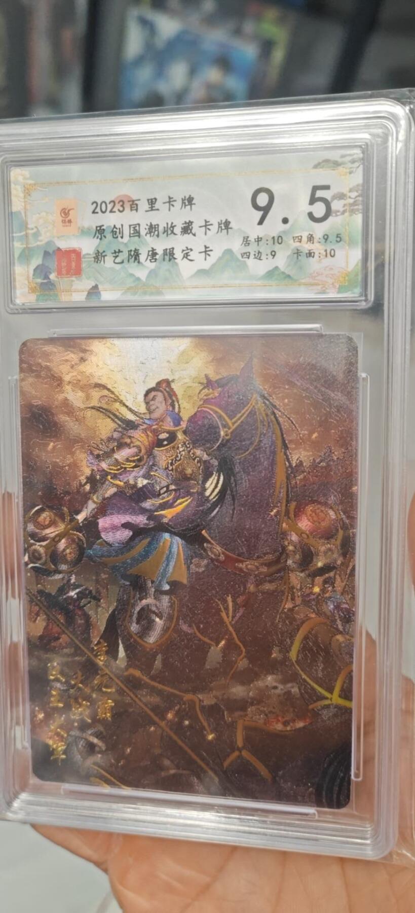 秋原瞳小店第8期（昆仑万象与卡游三国主题的强强碰撞） 百里卡牌隋唐最强中得顶点李元霸