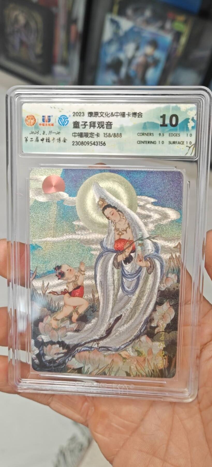 秋原瞳小店第8期（昆仑万象与卡游三国主题的强强碰撞） 中福童子拜观音限定158，好卡值得拥有